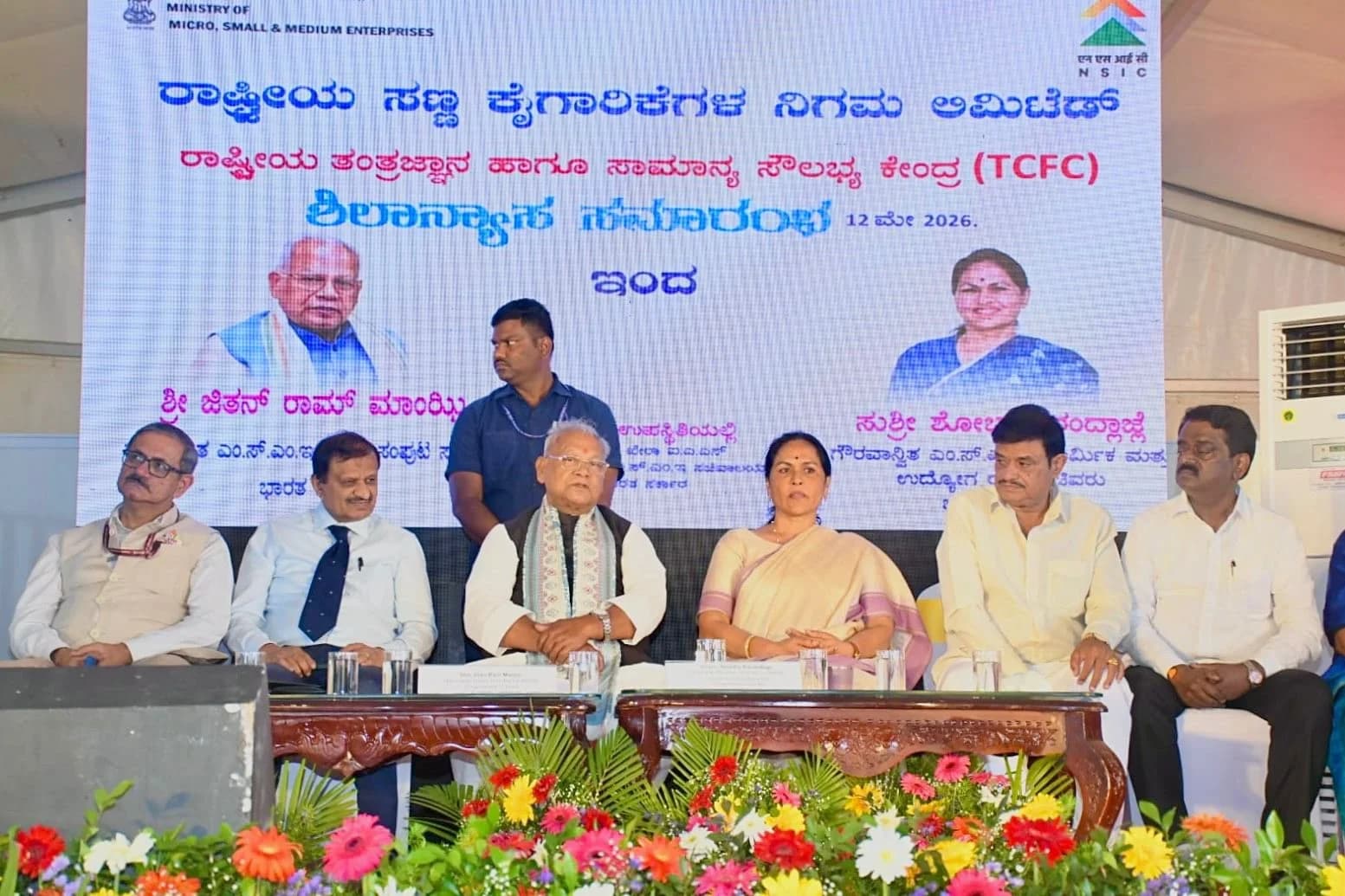 Foundation stone for the NSIC Technology cum Common Facility Centre (TCFC) on 13-5-26 in Bengaluru